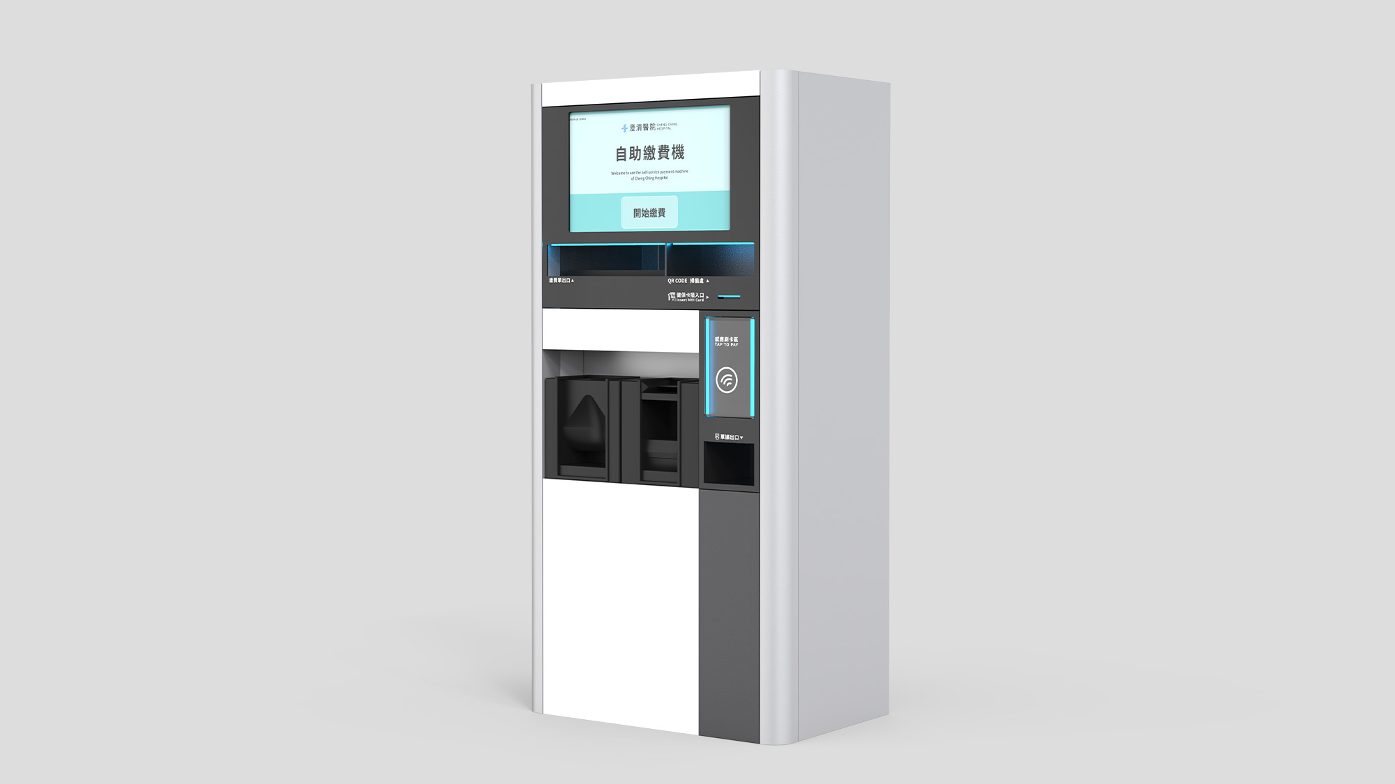 無障礙智慧繳費機工業設計